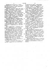 Усилитель металлической крепи (патент 1051298)