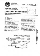 Устройство для управления вентильным преобразователем (патент 1190450)