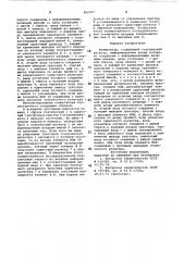 Коммутатор (патент 822357)