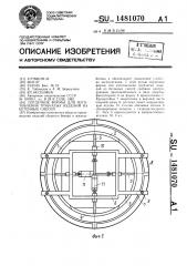 Сердечник формы для изготовления трубчатых изделий из бетонный смесей (патент 1481070)