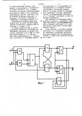 Частотно-фазовый компаратор (патент 1177879)