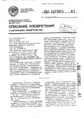 Устройство для управления процессом сушки изоляции обмоток электродвигателей (патент 1377971)