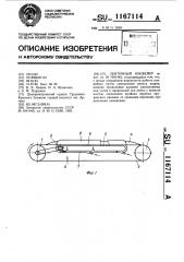 Ленточный конвейер (патент 1167114)