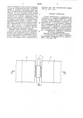 Способ бесцентрового шлифования неустойчивых на опорной поверхности ножа деталей (патент 889388)