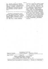 Устройство дозированной подачи рабочего органа роторного экскаватора (патент 1425275)