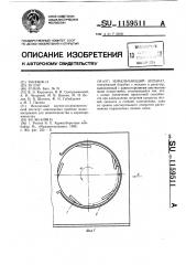 Измельчающий аппарат (патент 1159511)