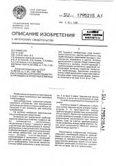 Устройство для закрепления трубопроводов на проектных отметках (патент 1795215)