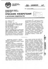 Устройство для регулирования режима заливки литейных форм (патент 1056523)