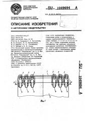 Магнитная подвеска (патент 1049694)