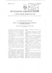 Пресс для влажно-тепловой обработки швейных изделий (патент 105059)