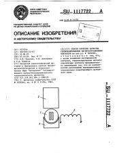 Способ контроля качества герметизированных магнитоуправляемых контактов (патент 1117722)