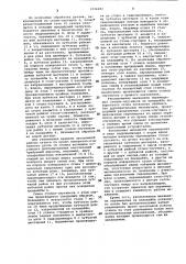Многооперационный станок (патент 1096082)