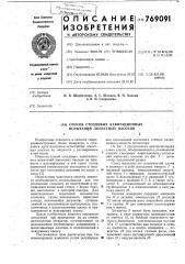 Способ стендовых кавитационных испытаний лопастных насосов (патент 769091)