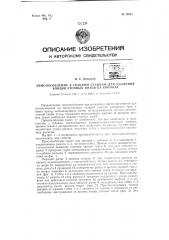 Приспособление к ткацким станкам для удаления концов уточных нитей на кромках (патент 70085)
