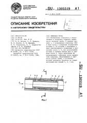 Тепловая труба (патент 1305519)