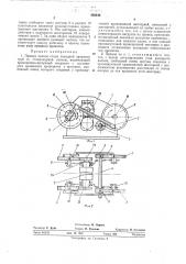 Привод валков стана холодной прокатки труб со стационарной клетью (патент 458346)