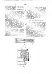 Устройство для осуществления способа изготовления стеновой панели с оконным блоком (патент 659390)