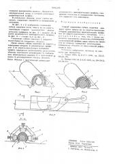 Способ соединения гибких полотнищ в нахлест (патент 594265)