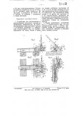Устройство для заклинивания и расклинивания рельсовых стыков (патент 57905)