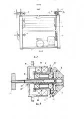 Устройство для ламинирования учебных плакатов (патент 1530555)
