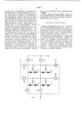 Патент ссср  402057 (патент 402057)