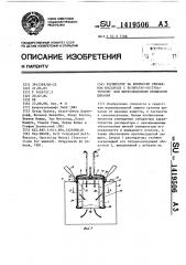 Респиратор на химически связанном кислороде с возвратно- поступательным или циркуляционным процессом дыхания (патент 1419506)