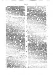 Устройство для фиксации при обработке полых изделий с отверстиями (патент 1655739)
