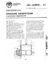 Пресс для формирования тюков из волокнистых материалов (патент 1259979)