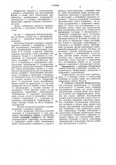 Бетоносмесительная установка (патент 1170088)