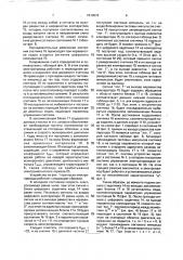 Устройство для управления асинхронным электродвигателем (патент 1810978)