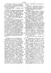 Устройство для возведения монолитной обделки подземных сооружений (патент 1461968)