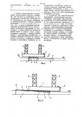 Способ горизонтального перемещения самоподъемной морской платформы и устройство для его осуществления (патент 1301924)