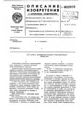Букса железнодорожного транспортного средства (патент 652010)