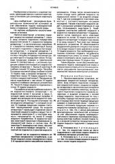 Насосно-эжекторная установка (патент 1574920)