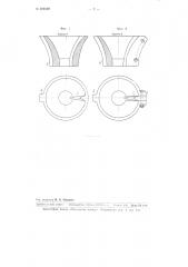 Воронка для сворачивания штрипсов в трубы протяжкой на цепном стане (патент 102169)
