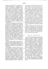 Система регулирования турбины энергоблока (патент 630441)