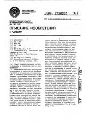Способ концентрирования раствора мочевины и устройство для его осуществления (патент 1736335)