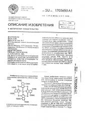 Окта-3,5-карбоксифталоцианин кобальта в качестве катализатора процесса очистки отходящих газов от оксидов азота (патент 1703650)