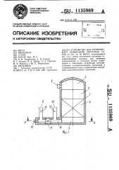 Устройство для термического дожигания сбросных газов (патент 1135969)