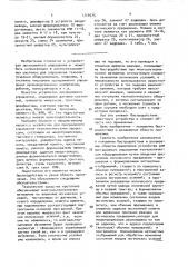 Устройство для программного управления технологическим оборудованием (патент 1714575)