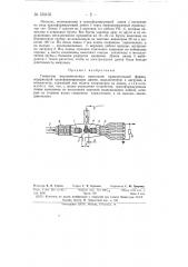 Генератор высоковольтных импульсов прямоугольной формы (патент 150135)