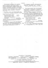 Восстановительная смесь (патент 530909)