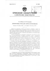 Поворотный стенд для сборки автомобилей (патент 90205)