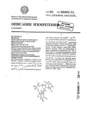 Способ получения макролидных антибиотиков (патент 2004545)