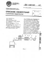 Устройство для определения нагрузки автомобильного двигателя (патент 1267187)
