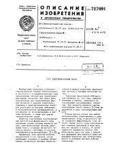 Электромагнитный насос (патент 727091)