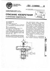 Устройство для контроля неполноты сгорания топлива (патент 1106960)