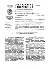 Устройство для ограничения подач станков с автоматическим управлением (патент 445024)