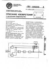 Преобразователь кода в угловое перемещение вала (патент 1086448)