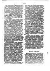 Формирователь импульсов (патент 674217)
